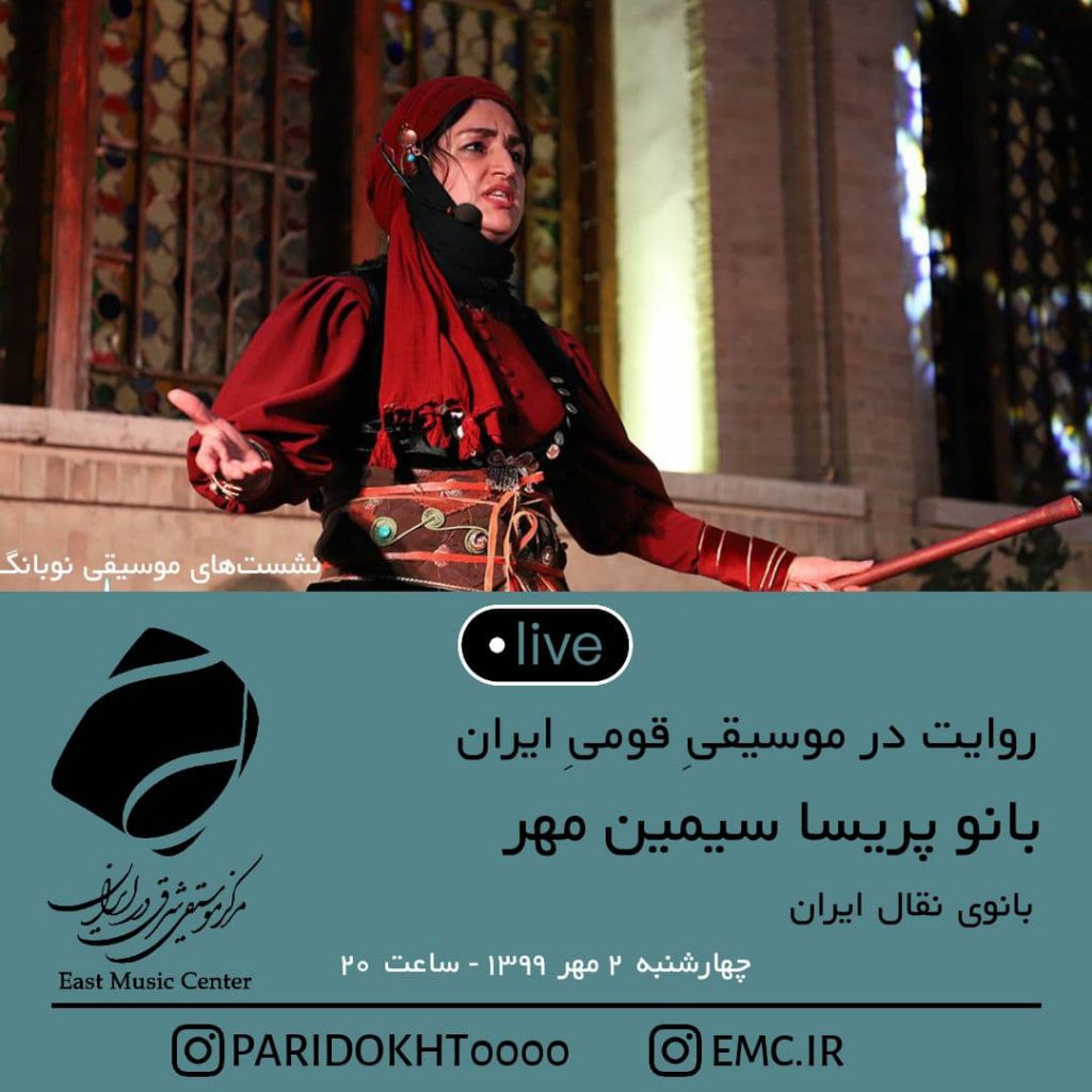 روایت در موسیقی قومی ایران