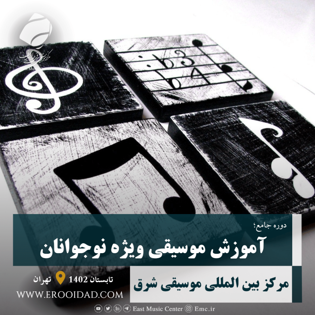 دوره جامع آموزش موسیقی ویژه نوجوانان در تهران
